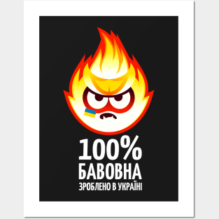 Ukrainian Cotton Meme, color, light text Posters and Art